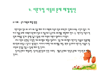 [사회학] 부모의 이혼이 아동에게 미치는 영향-12