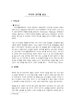[독후감] [감상문] 마지막 강의를 읽고-1