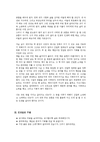 [독후감] [감상문] 마지막 강의를 읽고-2
