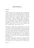[독후감] [감상문] 젊음의 탄생을 읽고 - 이어령-1