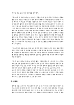 [독후감] [감상문] 젊음의 탄생을 읽고 - 이어령-2