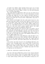 [동서양고전의이해E형]`침묵의 봄` 발췌요약 및 독후감-2