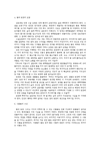[동서양고전의이해E형]`침묵의 봄` 발췌요약 및 독후감-4