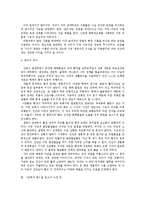 [동서양고전의이해E형]`침묵의 봄` 발췌요약 및 독후감-5