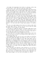 [동서양고전의이해E형]`침묵의 봄` 발췌요약 및 독후감-6