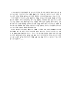 [동서양고전의이해E형]`침묵의 봄` 발췌요약 및 독후감-7