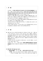 [작물생리학, 식물필수원소, 원예학] 식물필수원소-2