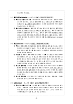 [작물생리학, 식물필수원소, 원예학] 식물필수원소-8