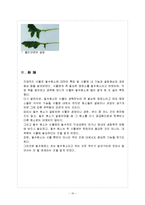[작물생리학, 식물필수원소, 원예학] 식물필수원소-10