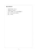 [작물생리학, 식물필수원소, 원예학] 식물필수원소-11