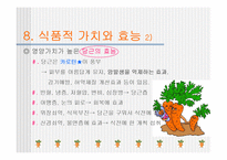 [당근, 원예작물] 당근의모든것-19