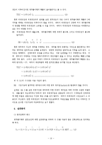 [경제학] 개발도상국의 외환채무 문제에 관하여..-10