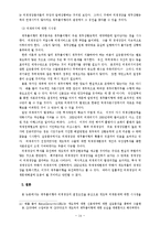 [경제학] 개발도상국의 외환채무 문제에 관하여..-14