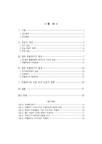 [경제학] 경제안보측면에서 고찰한 한국 외환위기에 대한 연구-3