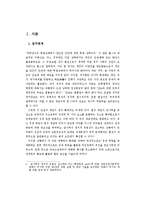 [경제학] 경제안보측면에서 고찰한 한국 외환위기에 대한 연구-4