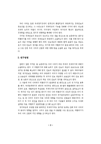 [경제학] 경제안보측면에서 고찰한 한국 외환위기에 대한 연구-5