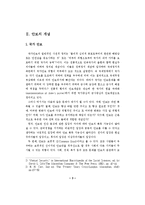 [경제학] 경제안보측면에서 고찰한 한국 외환위기에 대한 연구-6