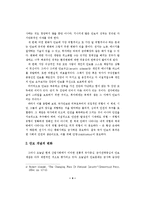 [경제학] 경제안보측면에서 고찰한 한국 외환위기에 대한 연구-7