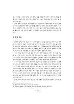 [경제학] 경제안보측면에서 고찰한 한국 외환위기에 대한 연구-9