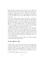 [경제학] 경제안보측면에서 고찰한 한국 외환위기에 대한 연구-10
