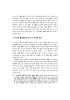 [경제학] 경제안보측면에서 고찰한 한국 외환위기에 대한 연구-11