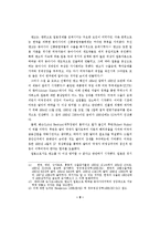 [경제학] 경제안보측면에서 고찰한 한국 외환위기에 대한 연구-12
