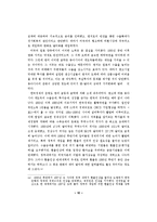 [경제학] 경제안보측면에서 고찰한 한국 외환위기에 대한 연구-13