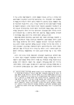 [경제학] 경제안보측면에서 고찰한 한국 외환위기에 대한 연구-15