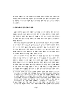 [경제학] 경제안보측면에서 고찰한 한국 외환위기에 대한 연구-18