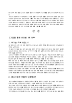 [경제학] 경제 위기에 대한 정책에 대하여...-3