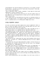 [경제학] 경제 위기에 대한 정책에 대하여...-4