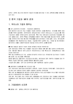 [경제학] 경제 위기에 대한 정책에 대하여...-5