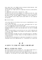 [경제학] 경제 위기에 대한 정책에 대하여...-6