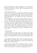 [경제학] 기업도시란 무엇인가?-2