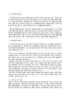 [경제학] 기업도시란 무엇인가?-3