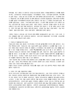 [경제학] 기업도시란 무엇인가?-4