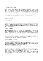 [경제학] 기업도시란 무엇인가?-5