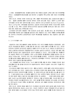 [경제학] 외국인 투자에 대한 정의-9