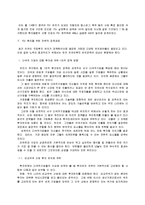 [경제학] 외국인 투자에 대한 정의-10