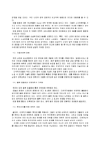 [경제학] 외국인 투자에 대한 정의-11