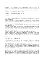 [경제학] 외국인 투자에 대한 정의-12