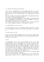 [경제학] 외국인 투자에 대한 정의-13