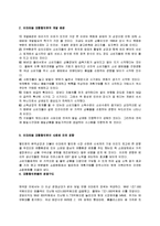 [경영전략] 할인점의 경영전략(이미트를 중심으로)-2