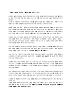 [경영전략] 할인점의 경영전략(이미트를 중심으로)-4