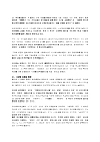 [경영전략] 할인점의 경영전략(이미트를 중심으로)-7
