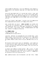 [경영전략] 할인점의 경영전략(이미트를 중심으로)-8