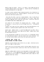 [경영전략] 할인점의 경영전략(이미트를 중심으로)-9