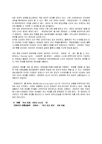 [경영전략] 할인점의 경영전략(이미트를 중심으로)-10