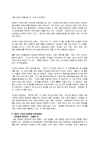 [경영전략] 할인점의 경영전략(이미트를 중심으로)-13