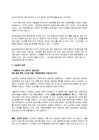 [경영전략] 할인점의 경영전략(이미트를 중심으로)-14